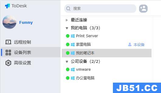 todesk退出了还能远程吗