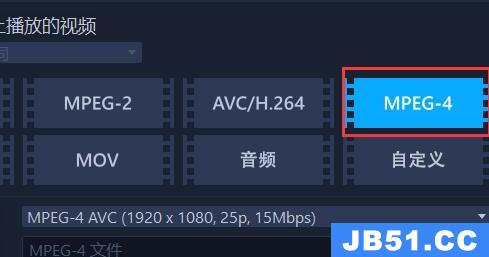 会声会影导出mp4格式哪个最高清