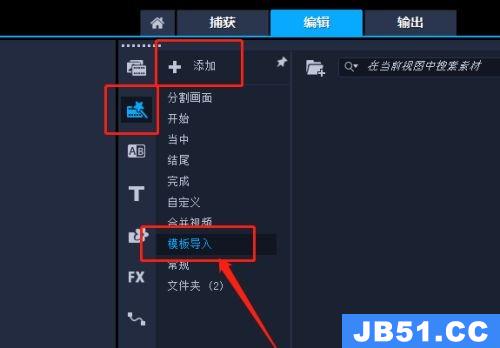 会声会影怎么把素材导入模板
