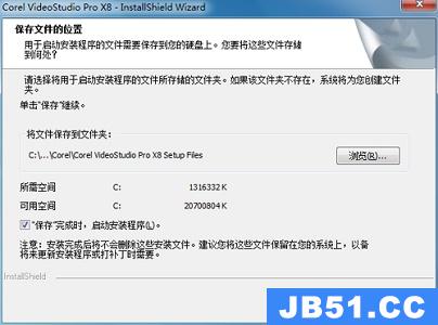 会声会影x8安装教程序列号