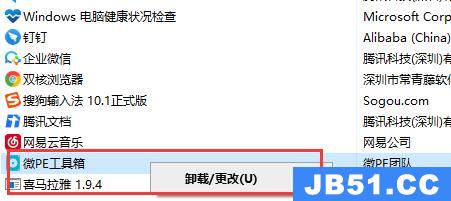 微pe工具箱怎么删除