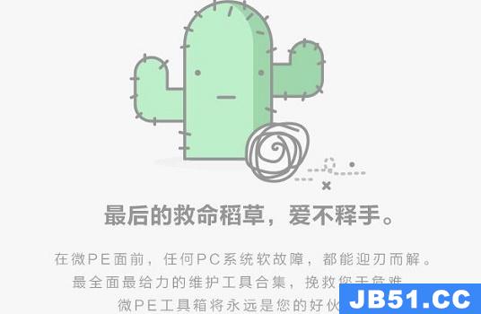 微pe工具箱使用方法