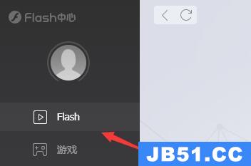 flash中心怎么用