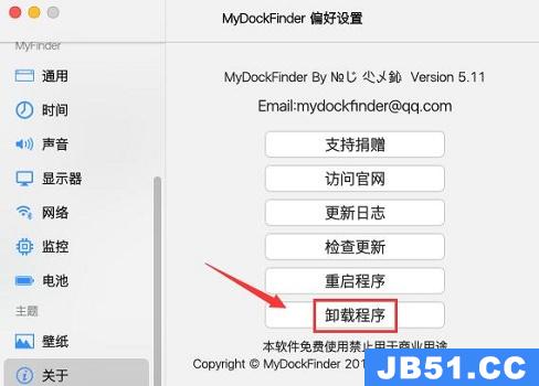 mydockfinder怎么关闭