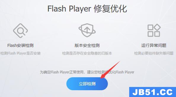 flash中心运行异常解决方法有哪些