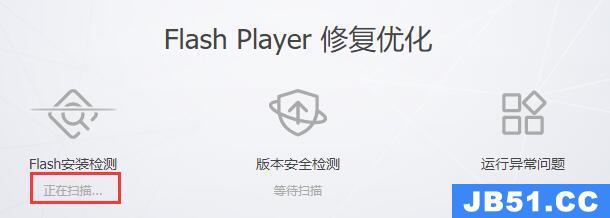 flash中心运行异常解决方法有哪些