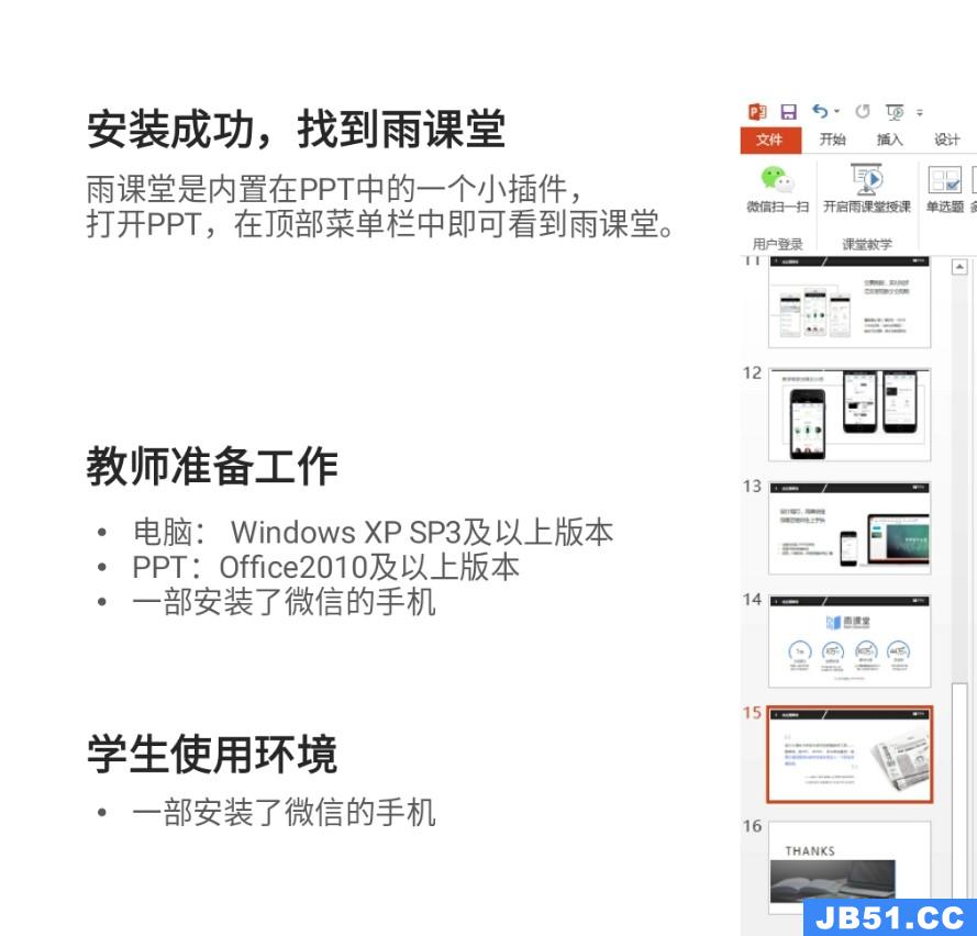 雨课堂二维码在哪里找?