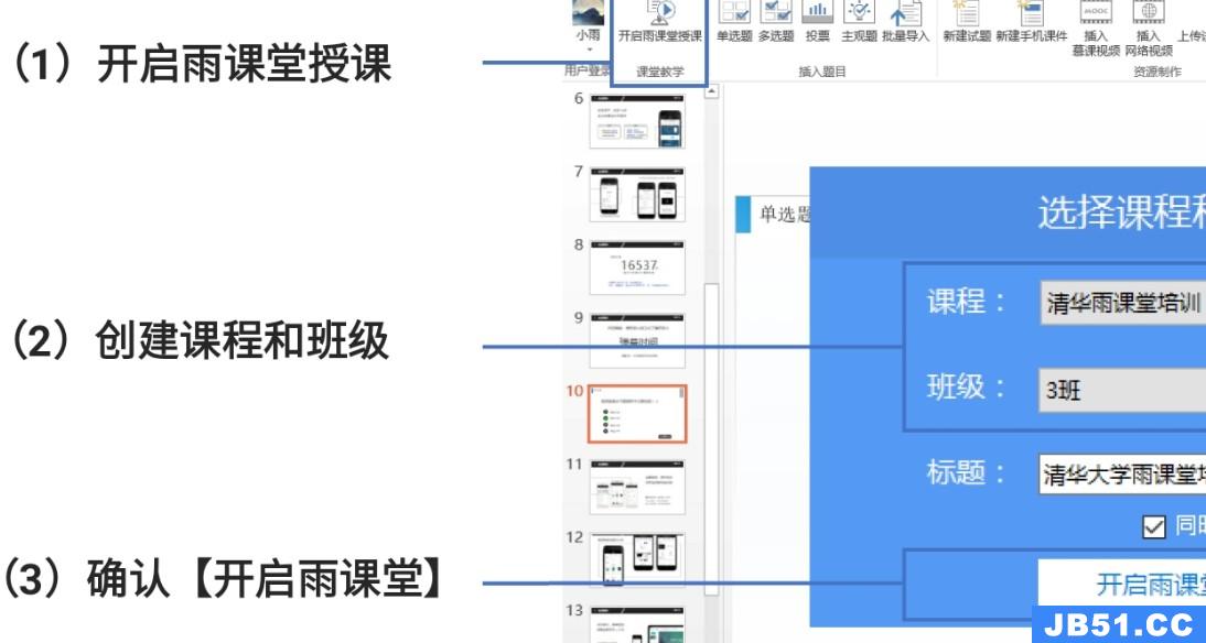 雨课堂二维码在哪里找?