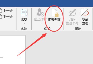 word文档编辑受限解除教程