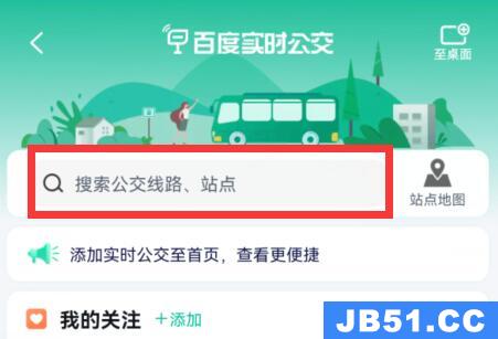 百度地图实时公交查看教程下载