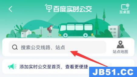 百度地图实时公交查询车辆位置教程下载