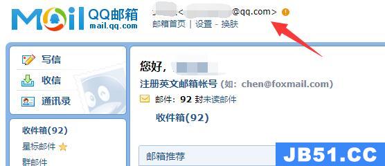 qq邮箱格式怎么查看
