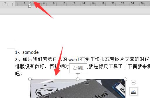 word标尺工具使用教程