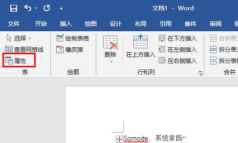 word表格断开到下一页连到上一页教程