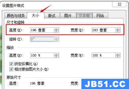 word调整像素大小教程