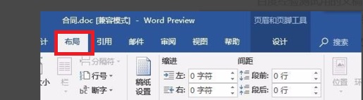 word页眉横线设置长短方法是什么