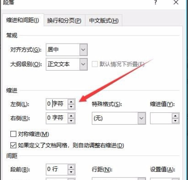 word页眉横线设置长短方法是什么