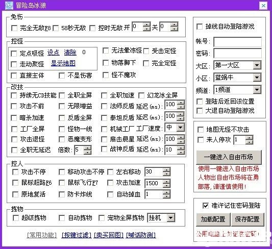 冒险岛游侠辅助使用说明介绍