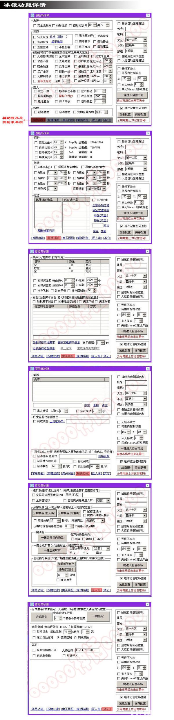 冒险岛游侠辅助使用说明介绍