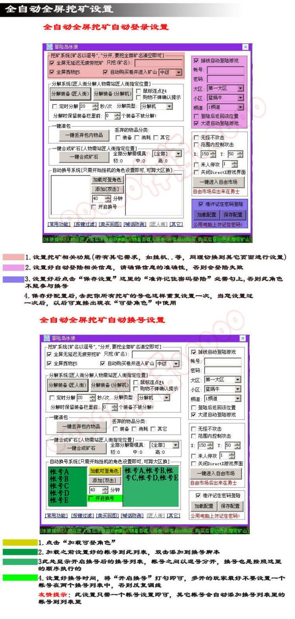 冒险岛游侠辅助使用说明介绍