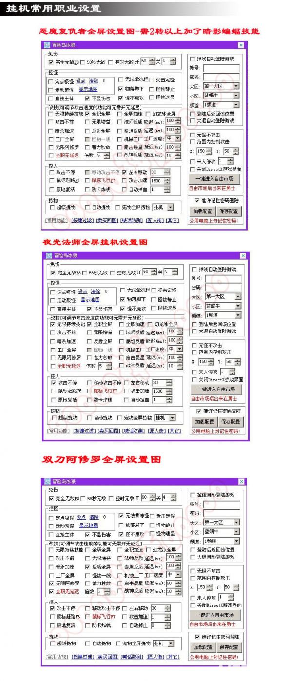 冒险岛游侠辅助使用说明介绍