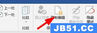 word不能编辑取消保护教程怎么办
