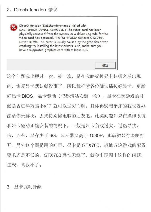 《战地5》系统错误怎么解决