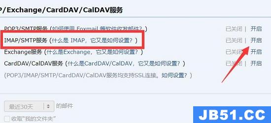 qq邮箱默认关闭imap服务怎么打开