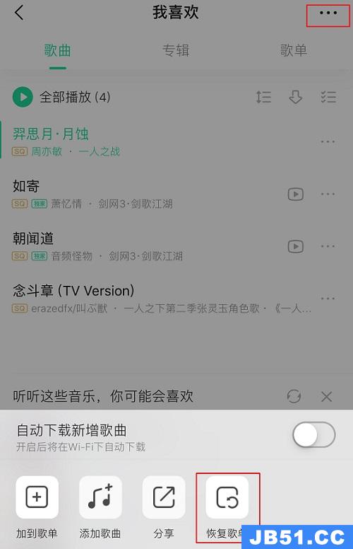 qq音乐删除的歌曲怎么恢复在哪个文件