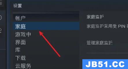 steam家庭共享如何取消