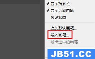 ps里如何导入笔刷