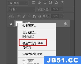 ps如何导出png