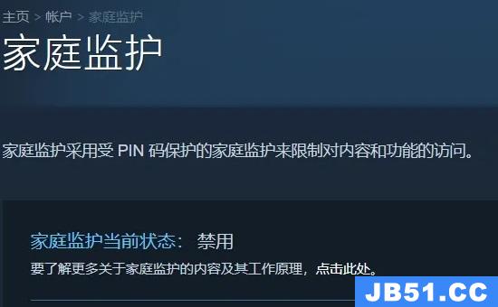 steam家庭监护有啥用