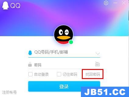 qq密码忘了,怎么办?