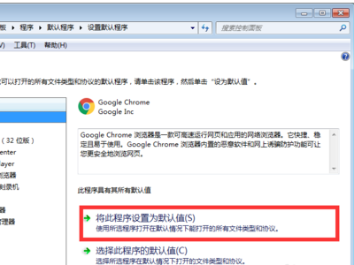 如何设置默认浏览器详细教程