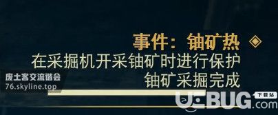 《辐射76》铀矿热任务怎么做