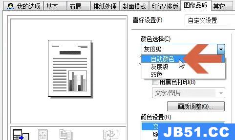 wps打印彩色的教程