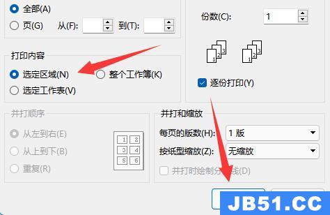 wps选定区域打印教程