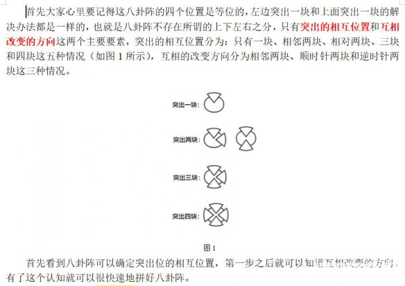 《古剑奇谭3》怎么四步解开封印