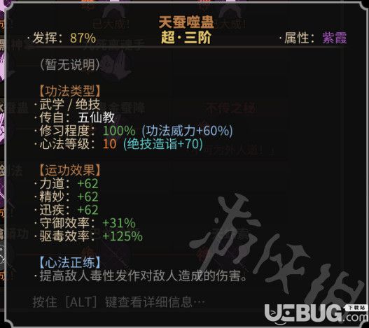 《太吾绘卷》毒剑流怎么build