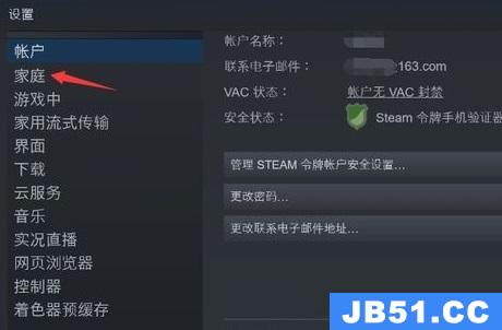 steam怎么共享游戏详细方法教程