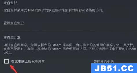 steam怎么共享游戏详细方法教程