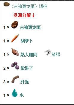 《方舟：生存进化》古神翼龙饲料制作方法