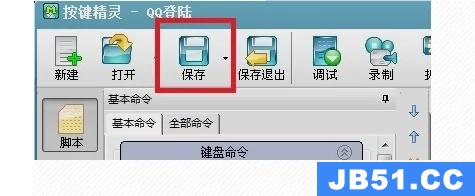 奇迹按键精灵使用教程