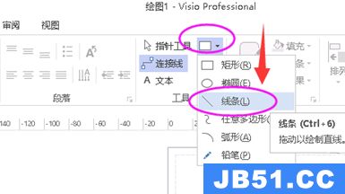 visio如何画直线