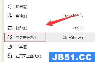 网页截图截长图教程