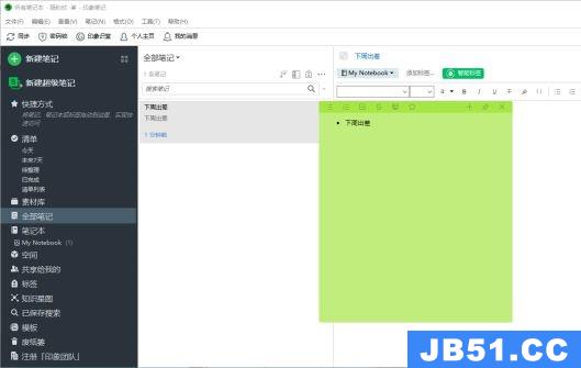 电脑备忘录软件推荐哪个