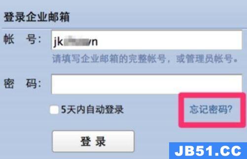 企业邮箱忘记密码找回教程怎么办