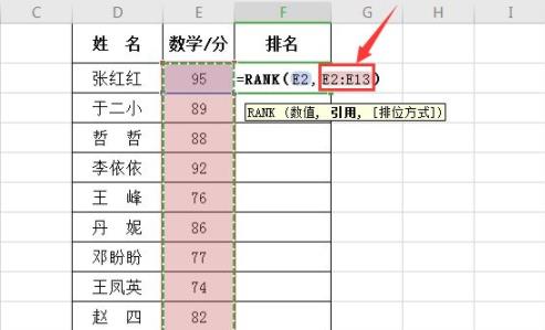 如何用rank函数进行排名