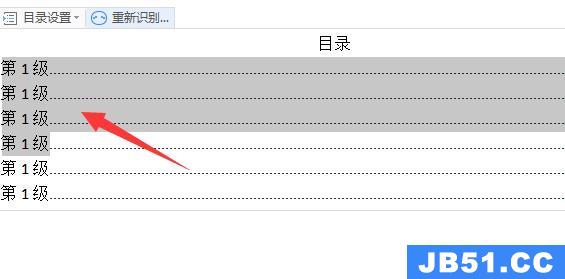 wps自动生成目录设置字体格式教程